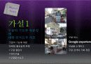 구글(google)마케팅조사 보고서 3페이지
