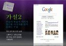 구글(google)마케팅조사 보고서 5페이지