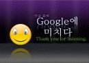 구글(google)마케팅조사 보고서 20페이지