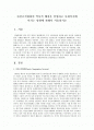 자선조직협회의 역사적 배경을 설명하고 사회복지에 미치는 영향에 관해서 서술 1페이지
