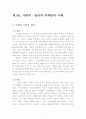 이마트의 운영전략을 통한 사회적,윤리적 마케팅과 소비자행동의 이해 3페이지