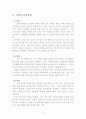 이마트의 운영전략을 통한 사회적,윤리적 마케팅과 소비자행동의 이해 5페이지