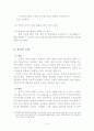 이마트의 운영전략을 통한 사회적,윤리적 마케팅과 소비자행동의 이해 11페이지