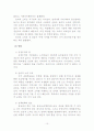 이마트의 운영전략을 통한 사회적,윤리적 마케팅과 소비자행동의 이해 12페이지