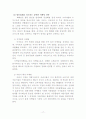 이마트의 운영전략을 통한 사회적,윤리적 마케팅과 소비자행동의 이해 19페이지