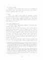 이마트의 운영전략을 통한 사회적,윤리적 마케팅과 소비자행동의 이해 20페이지