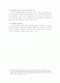 이마트의 운영전략을 통한 사회적,윤리적 마케팅과 소비자행동의 이해 22페이지