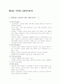 이마트의 운영전략을 통한 사회적,윤리적 마케팅과 소비자행동의 이해 23페이지