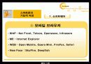 스마트폰의 기능적 속성 및 미래 17페이지