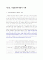 기업과 문화예술의 파트너십 3페이지