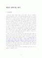 기업과 문화예술의 파트너십 11페이지