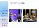 [언론정보] 미디어 윤리에 대하여(사례 중심으로) 7페이지