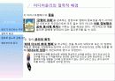 [언론정보] 미디어 윤리에 대하여(사례 중심으로) 16페이지