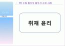 [언론정보] 미디어 윤리에 대하여(사례 중심으로) 30페이지