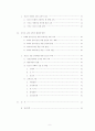 청소년 문화를 통해 바라본 교회 교육의 활성화 방안 1페이지
