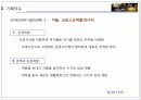 공연기획서_가을,크로스오버를 만나다 5페이지