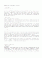 최신 취업성공 자기소개서 예문분석 74가지 (지원동기, 성장과정, 장단점, 생활신조, 포부 장래희망) 8페이지