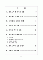 [페이스북] 페이스북의 한국시장 진출전략 - 싸이월드와의 경쟁분석 보고서 2페이지
