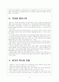 [페이스북] 페이스북의 한국시장 진출전략 - 싸이월드와의 경쟁분석 보고서 6페이지