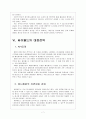 [페이스북] 페이스북의 한국시장 진출전략 - 싸이월드와의 경쟁분석 보고서 7페이지