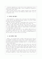 [페이스북] 페이스북의 한국시장 진출전략 - 싸이월드와의 경쟁분석 보고서 8페이지