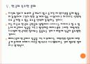 [페이스북] 페이스북의 한국시장 진출전략 - 싸이월드와의 경쟁분석 PPT자료 15페이지