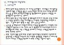 [페이스북] 페이스북의 한국시장 진출전략 - 싸이월드와의 경쟁분석 PPT자료 16페이지