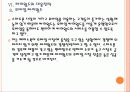 [페이스북] 페이스북의 한국시장 진출전략 - 싸이월드와의 경쟁분석 PPT자료 20페이지