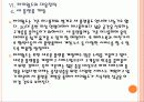 [페이스북] 페이스북의 한국시장 진출전략 - 싸이월드와의 경쟁분석 PPT자료 21페이지