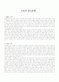 일본의 노인문제 1페이지