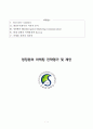 청정원 IMC전략과 마케팅전략제안 1페이지