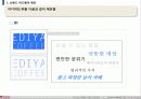 이디야(ediya)의 브랜드제고를위한 디자인마케팅전략  16페이지