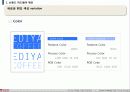 이디야(ediya)의 브랜드제고를위한 디자인마케팅전략  17페이지