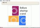 이디야(ediya)의 브랜드제고를위한 디자인마케팅전략  23페이지
