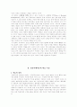 정신지체 아동의 인지적 . 학습적 특성 3페이지