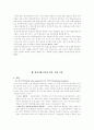 정신지체 아동의 인지적 . 학습적 특성 4페이지