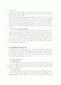 정신지체 아동의 인지적 . 학습적 특성 5페이지