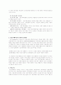정신지체 아동의 인지적 . 학습적 특성 6페이지