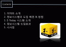 이마트(EMART) 정보시스템MIS 도입사례및 시사점 2페이지