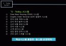이마트(EMART) 정보시스템MIS 도입사례및 시사점 12페이지
