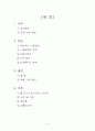 스마트폰 마케팅전략분석 3페이지