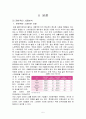 스마트폰 마케팅전략분석 5페이지
