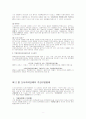 도시정부의 기관구성 2페이지