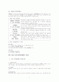 도시정부의 기관구성 6페이지