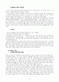 조선시대의 경찰제도 5페이지