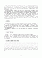 조선시대의 경찰제도 8페이지