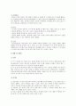 다양한가족 유형별 현황과 개선방안 5페이지