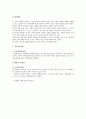 다양한가족 유형별 현황과 개선방안 8페이지