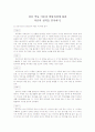 (심리)정신 역동이론과 발달과정에 따라 자기 성격 분석하기 1페이지