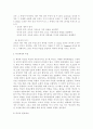 우리나라의 현행 학교교육과 관련하여 교육본위의 관점에서 비판적으로 논의. 3페이지